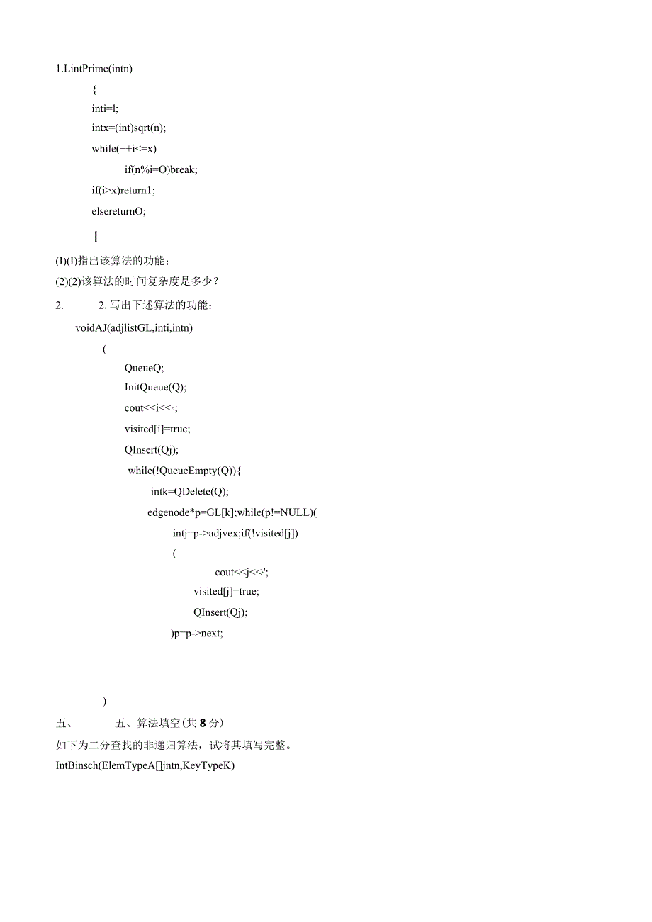 清华大学数据结构试题及答案.docx_第3页
