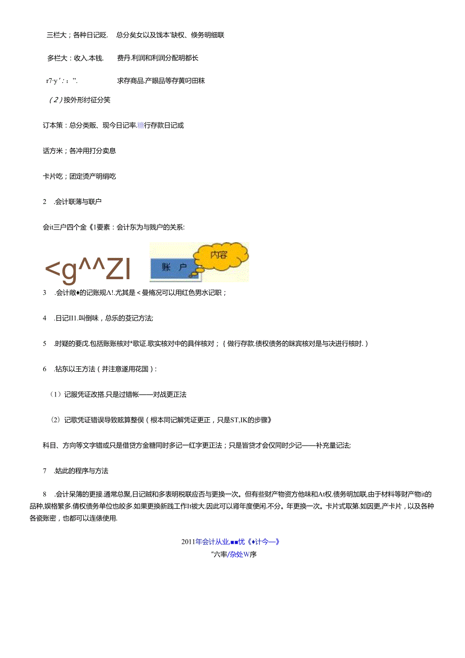 XXXX年会计从业资格考试(1).docx_第3页