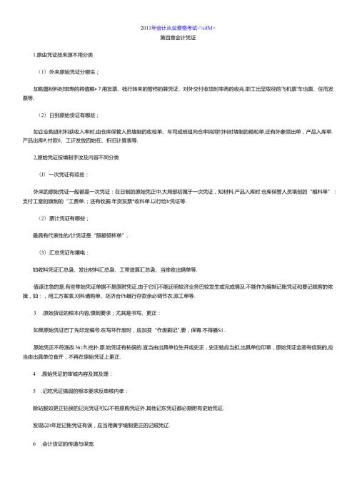 XXXX年会计从业资格考试(1).docx