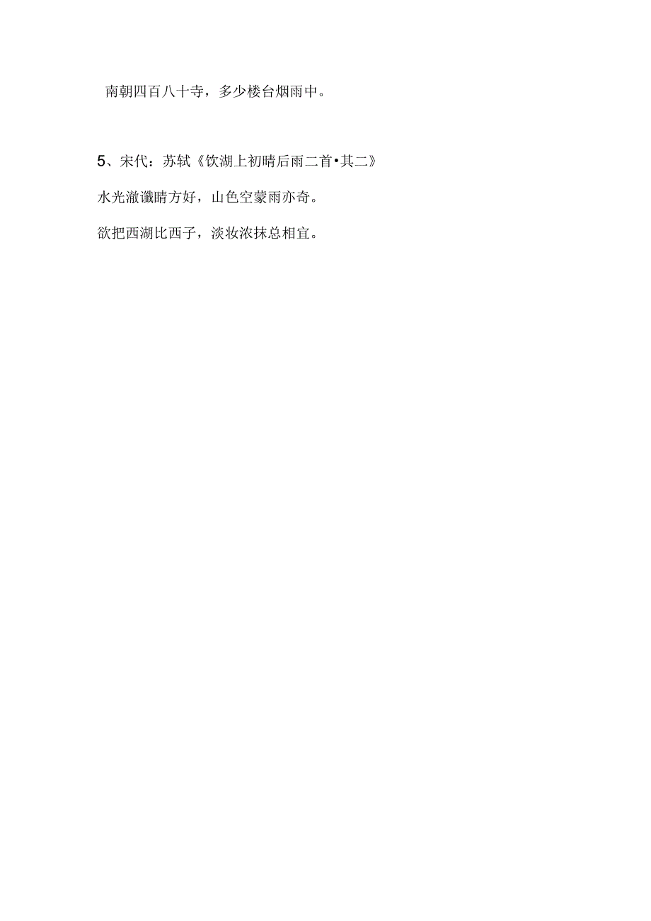 形容环境优美的古诗.docx_第2页
