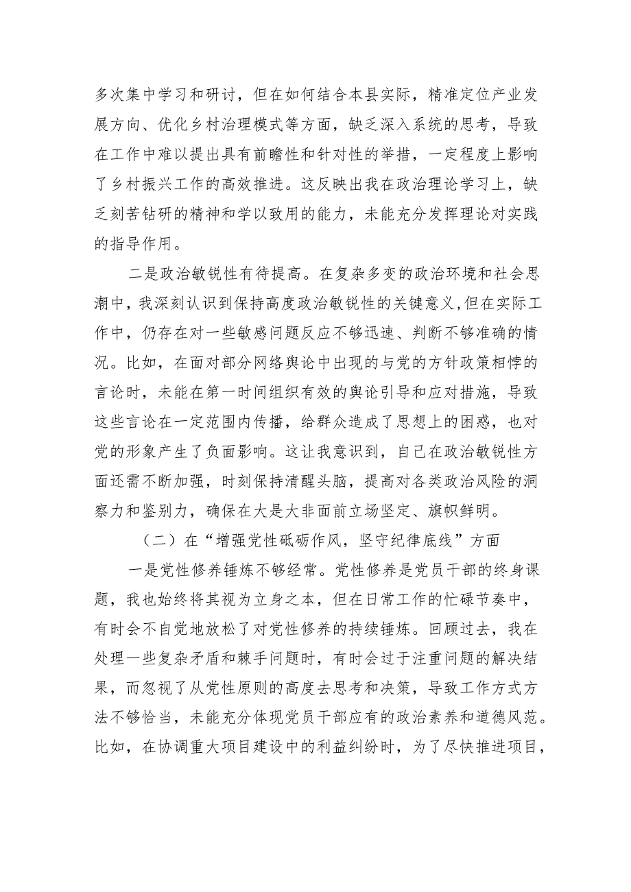 县委书记2024年民主生活会对照检查材料个人发言提纲.docx_第2页