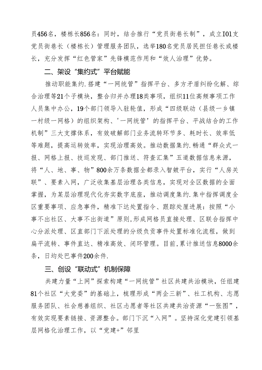 区委社会工作部部长在破解基层治理“小马拉大车”突出问题工作推进会上的发言10篇（详细版）.docx_第2页