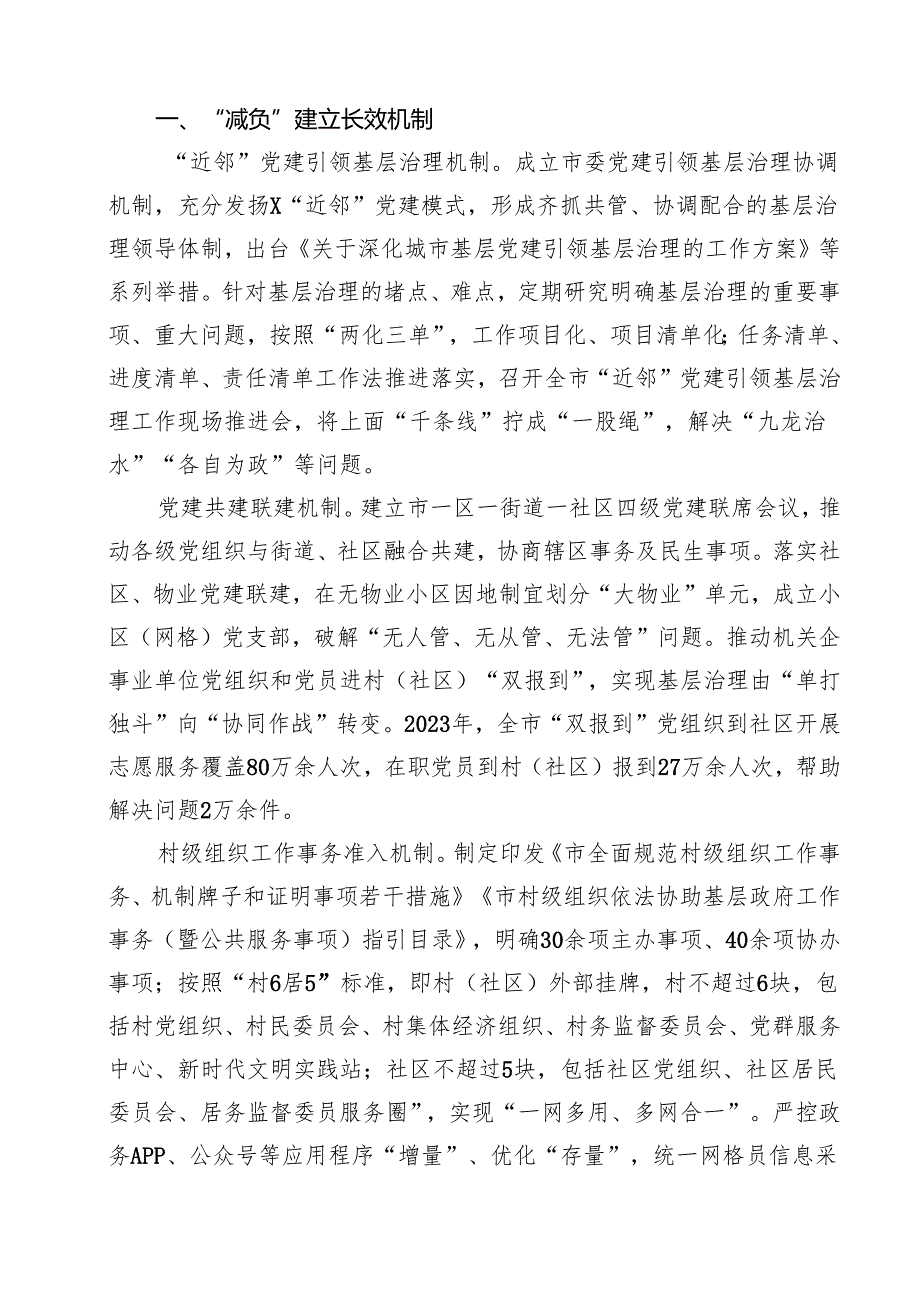 区委社会工作部部长在破解基层治理“小马拉大车”突出问题工作推进会上的发言10篇（详细版）.docx_第3页