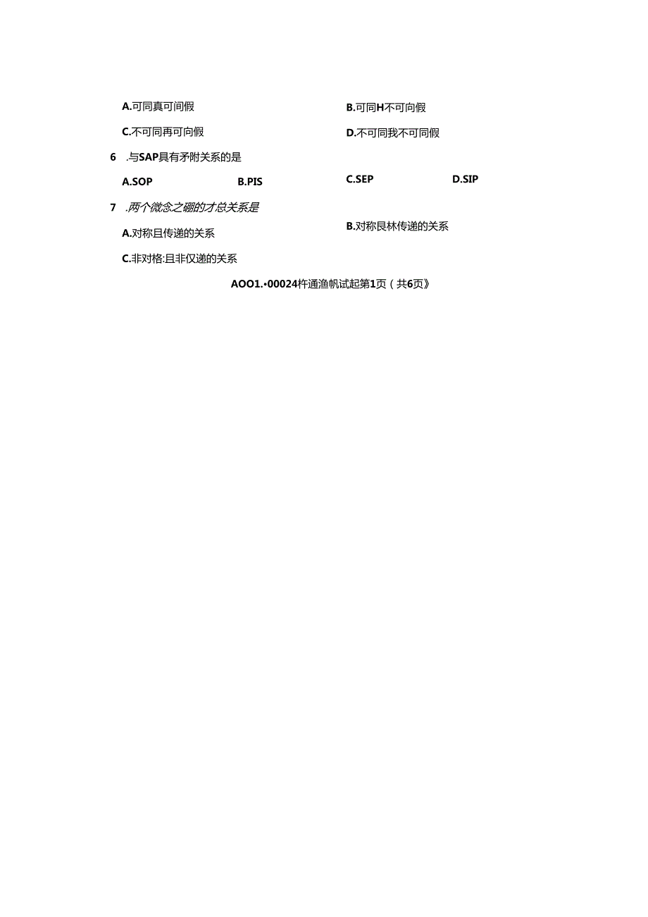 2021年4月高等教育自学考试全国统一命题普通逻辑试卷.docx_第2页