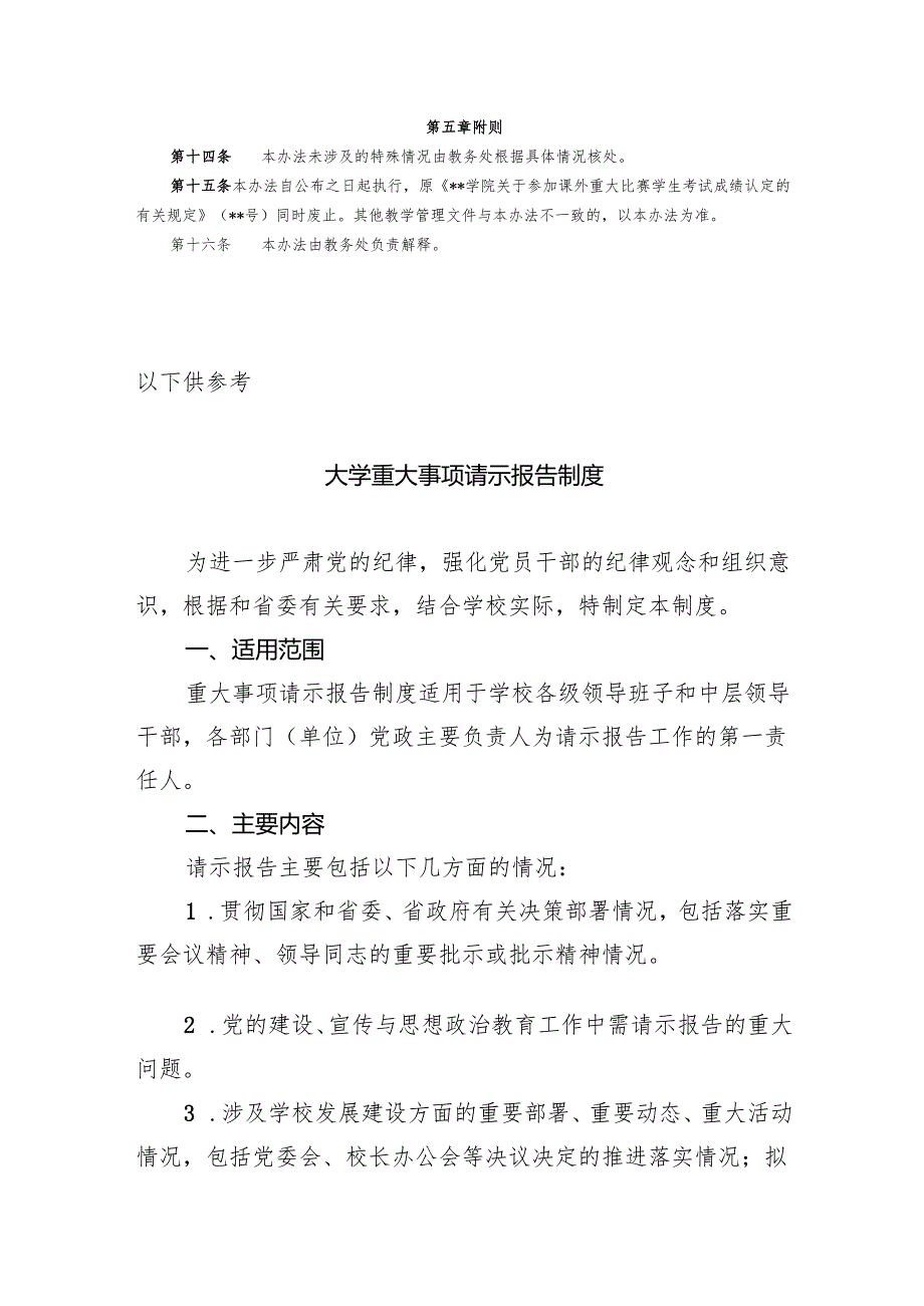 学院大学生学科竞赛管理办法.docx_第3页