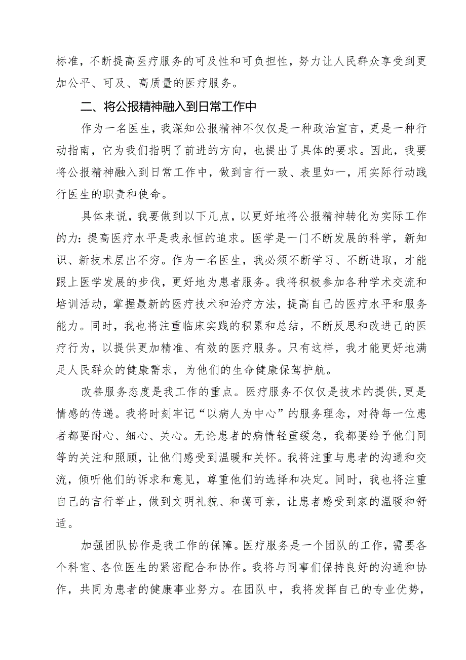 2024年医院医生学习贯彻二十三中全会公报精神研讨发言稿14篇（精选）.docx_第3页