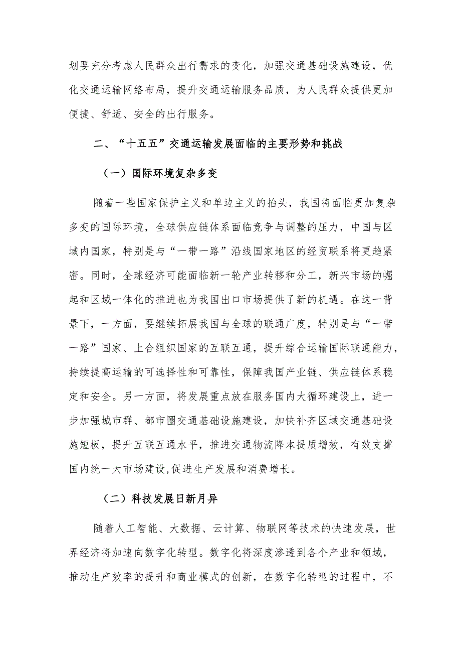 在“十五五”交通运输专项规划编制工作座谈会上的讲话范文.docx_第3页