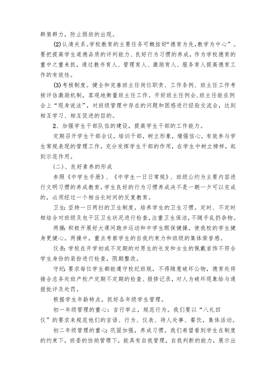学第一学期德育工作要点计划月历表（20篇）.docx_第2页