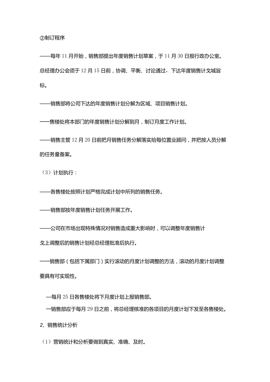 实业公司项目销售管理销售管理办法.docx_第2页