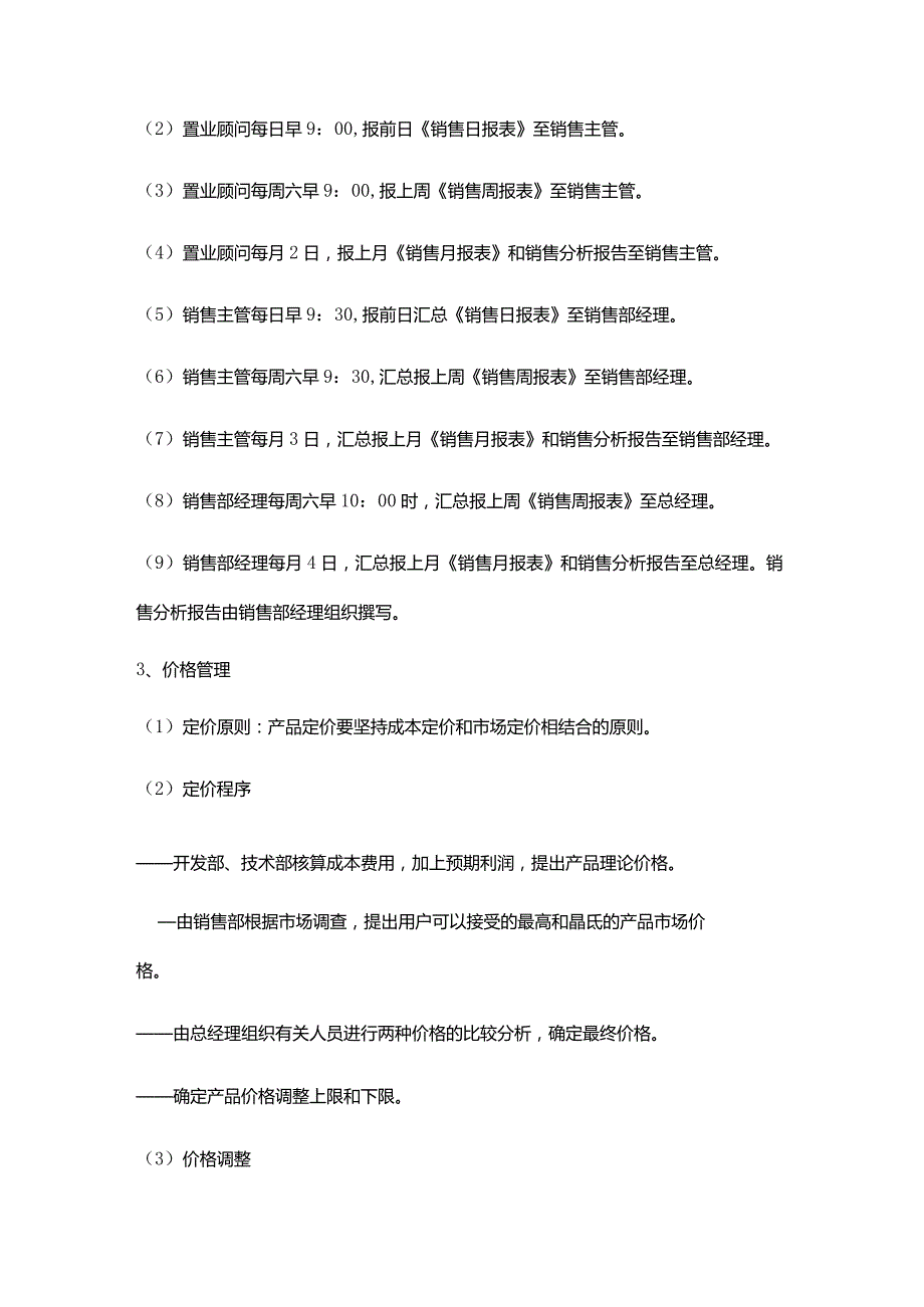 实业公司项目销售管理销售管理办法.docx_第3页