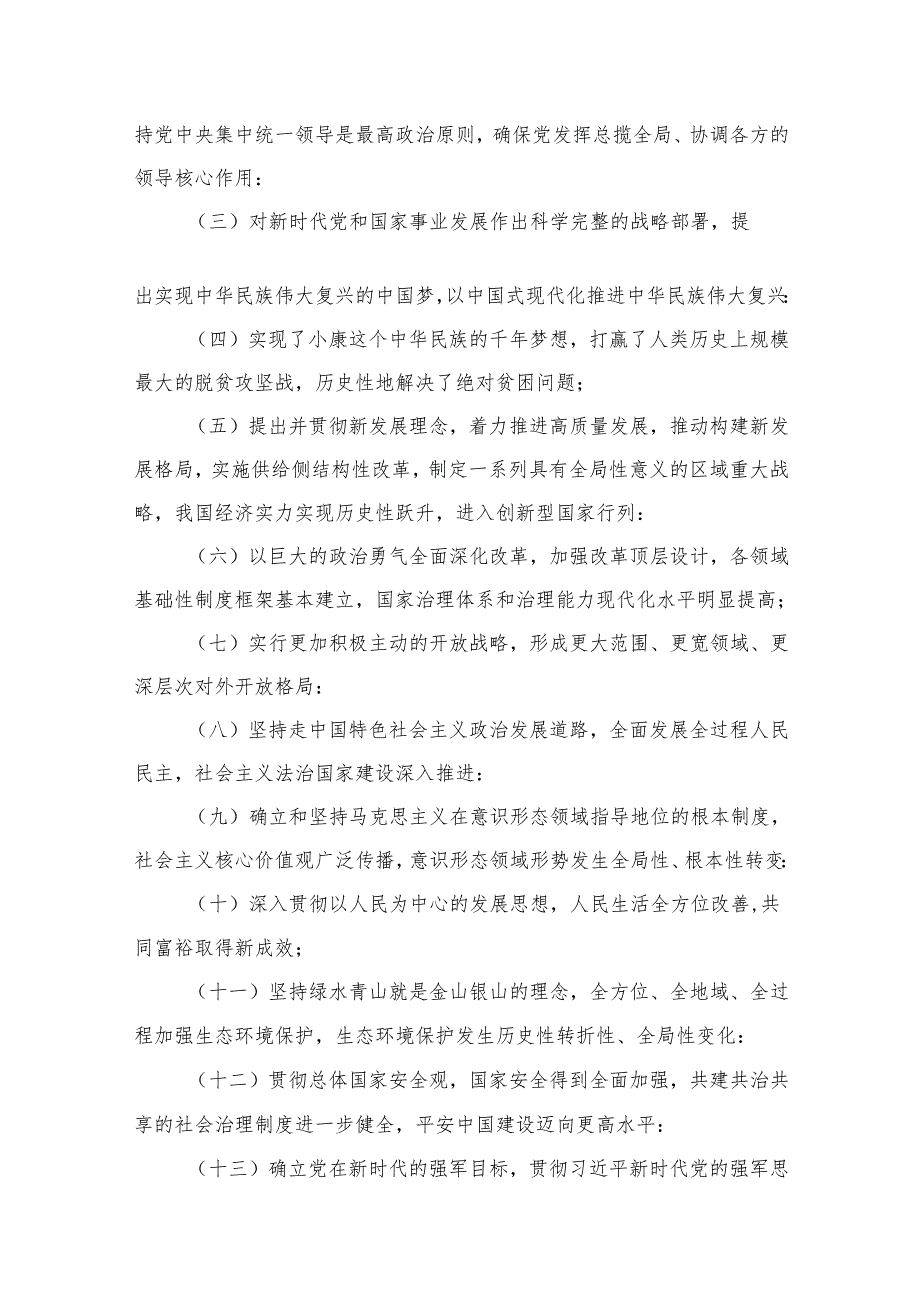 2024年廉洁廉政专题党课讲稿【12篇精选】供参考.docx_第2页
