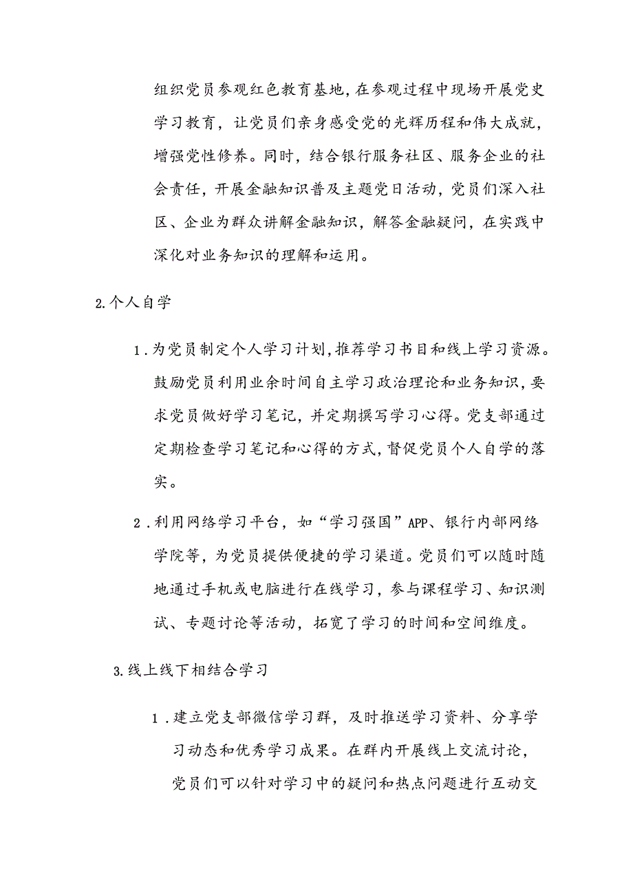 银行党支部党员学习教育述学评学报告.docx_第3页