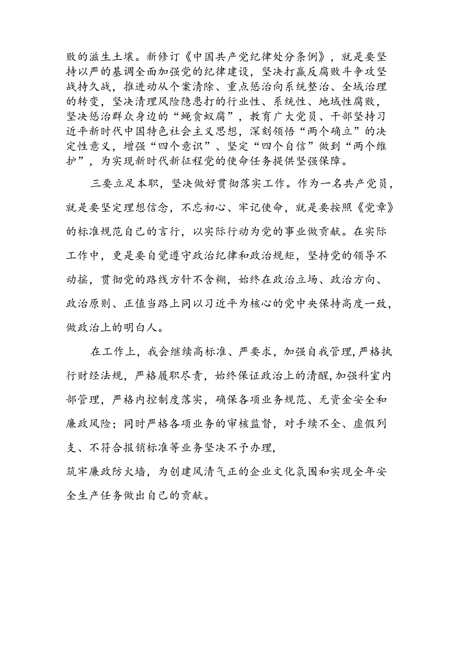 2024年党纪学习教育关于学习《中国共产党纪律处分条例》的心得体会二十一篇.docx_第2页