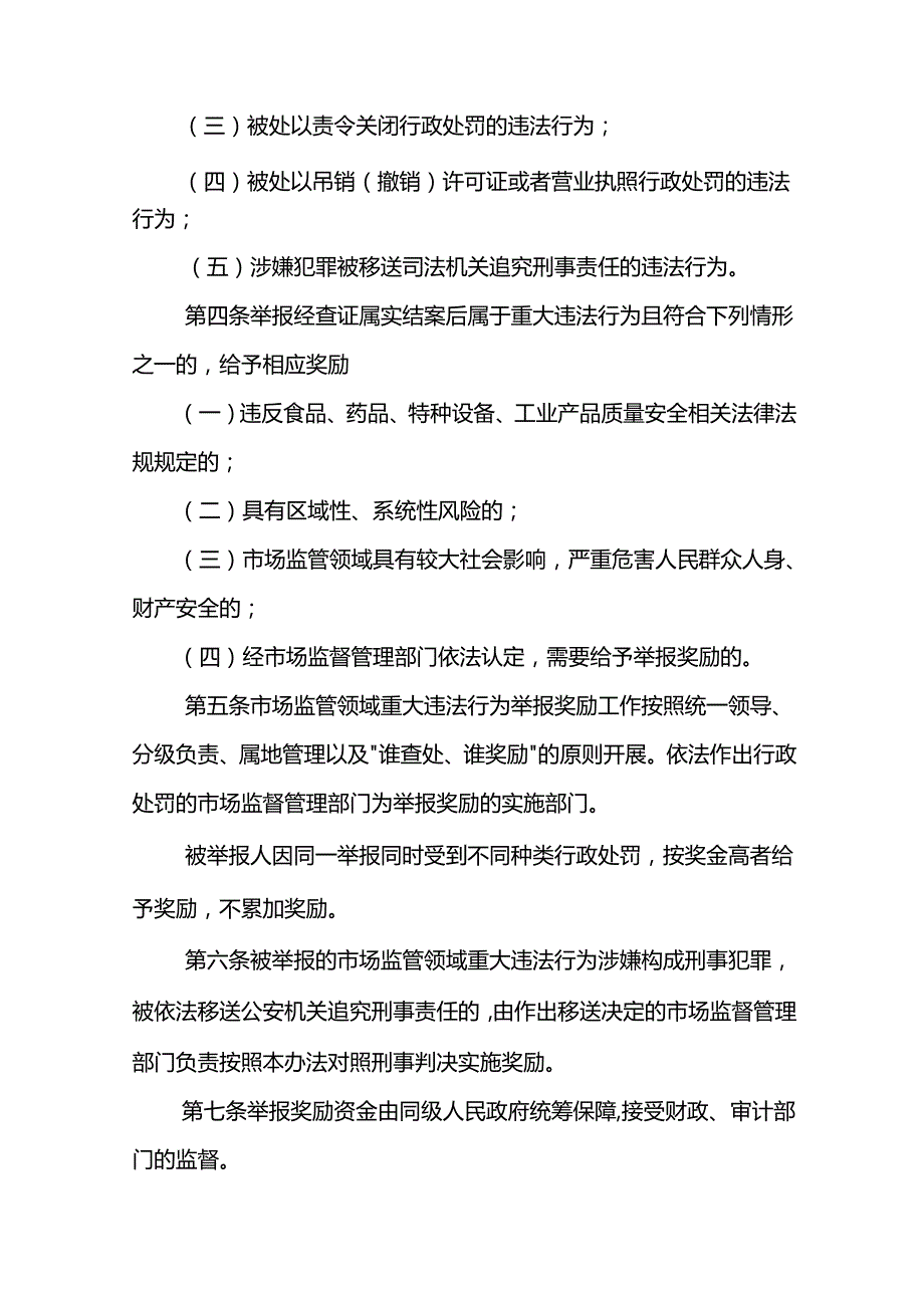 《甘肃省市场监管领域重大违法行为举报奖励实施细则》全文及解读.docx_第2页