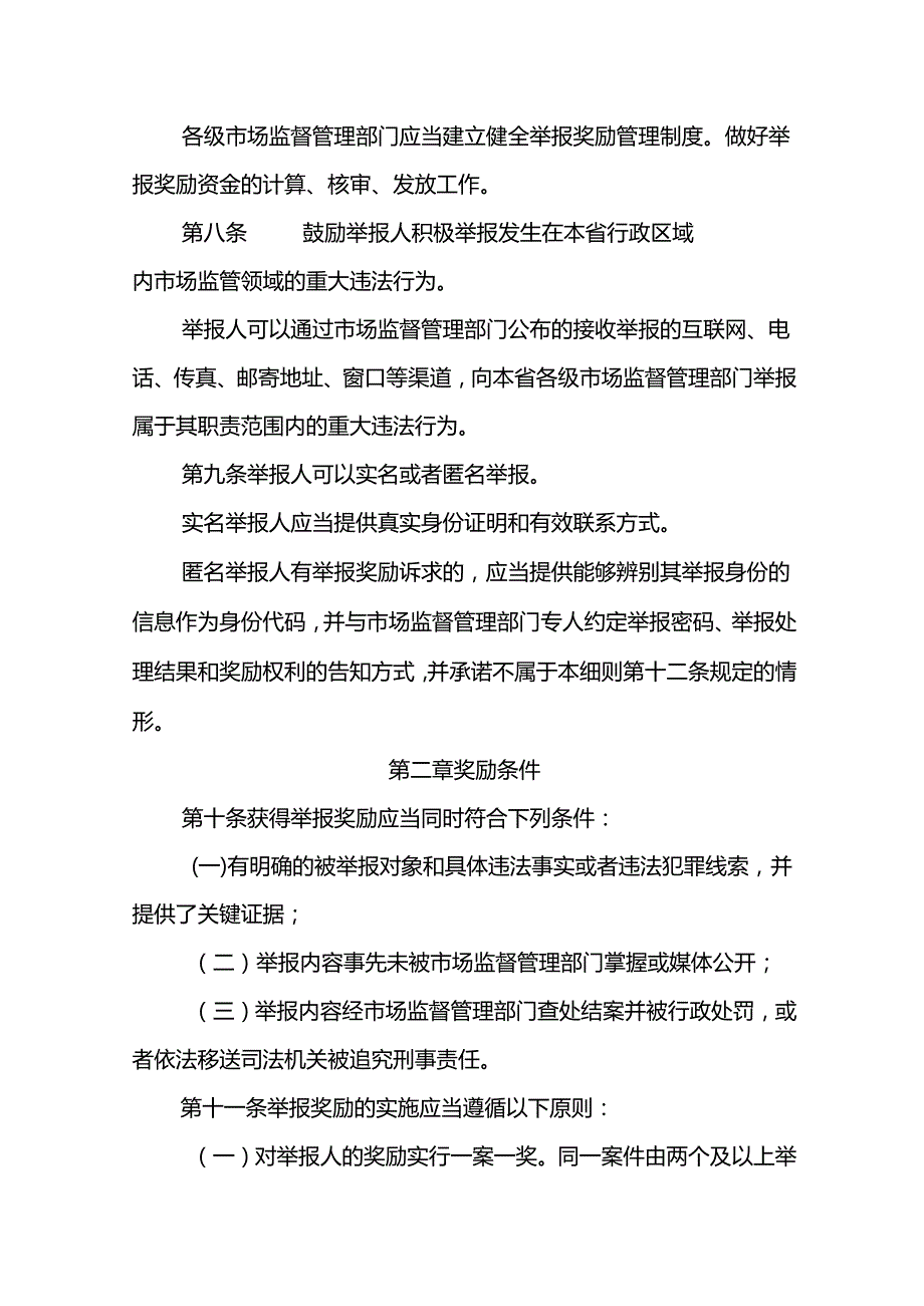 《甘肃省市场监管领域重大违法行为举报奖励实施细则》全文及解读.docx_第3页