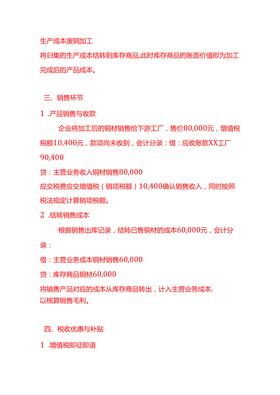 做账实操再生资源行业的账务处理实例.docx_第3页