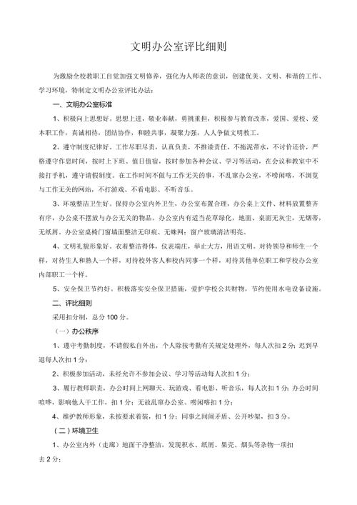 文明办公室评比细则.docx