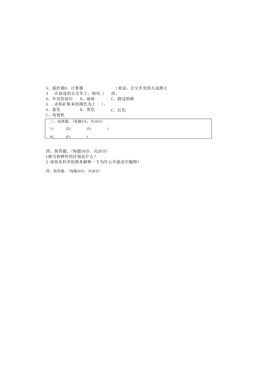 期末检测三年级上册科学试卷（题卡合一）.docx_第1页