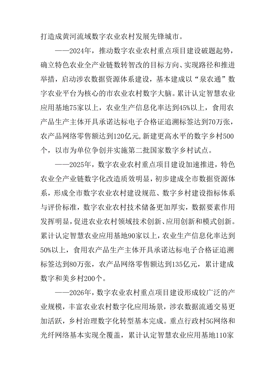 新时代数字农业农村发展三年行动计划.docx_第2页