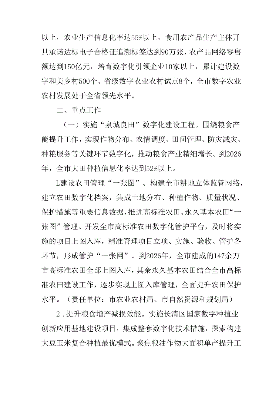 新时代数字农业农村发展三年行动计划.docx_第3页