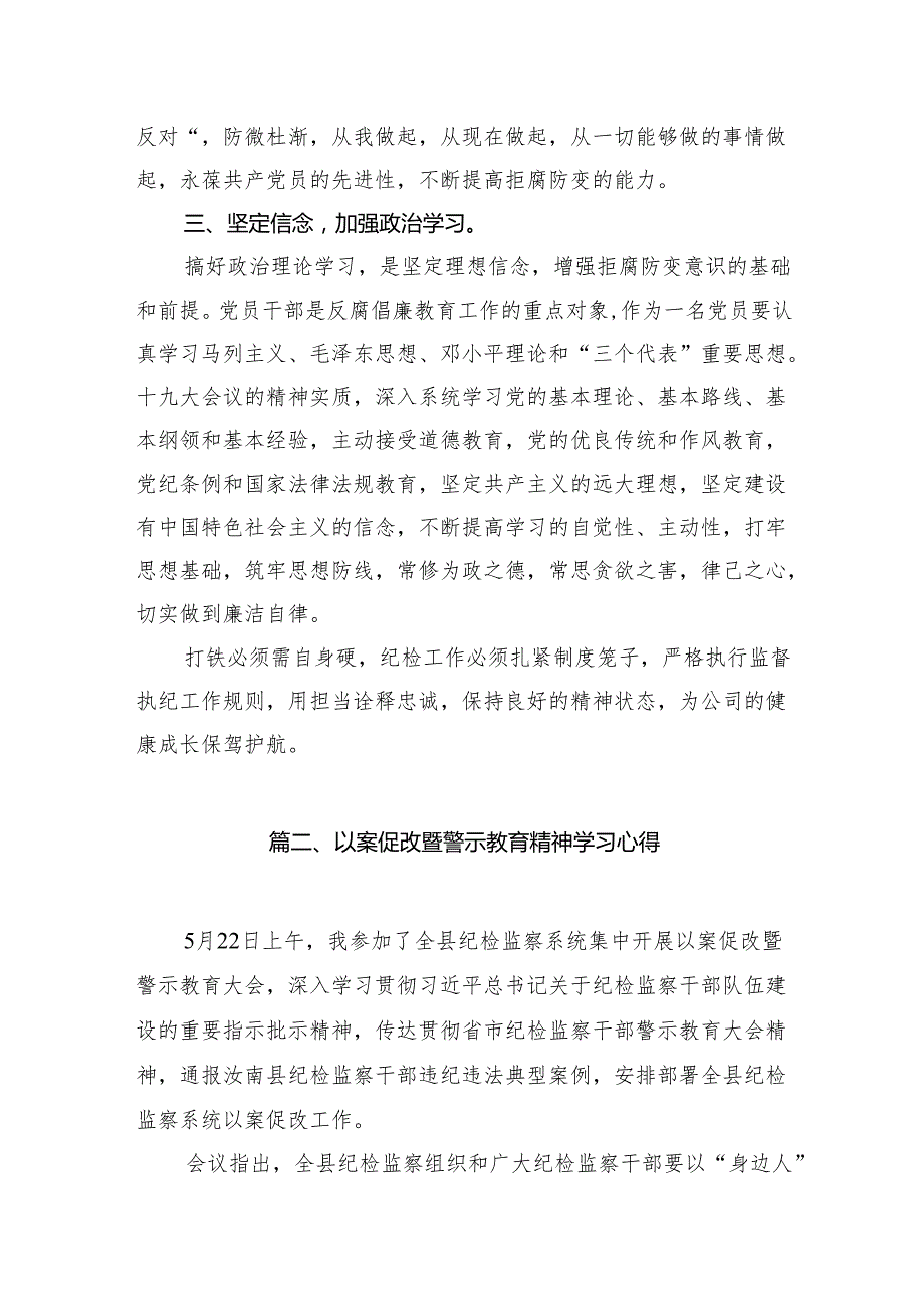 公司纪委纪检干部观看警示教育片心得体会（共13篇）.docx_第3页