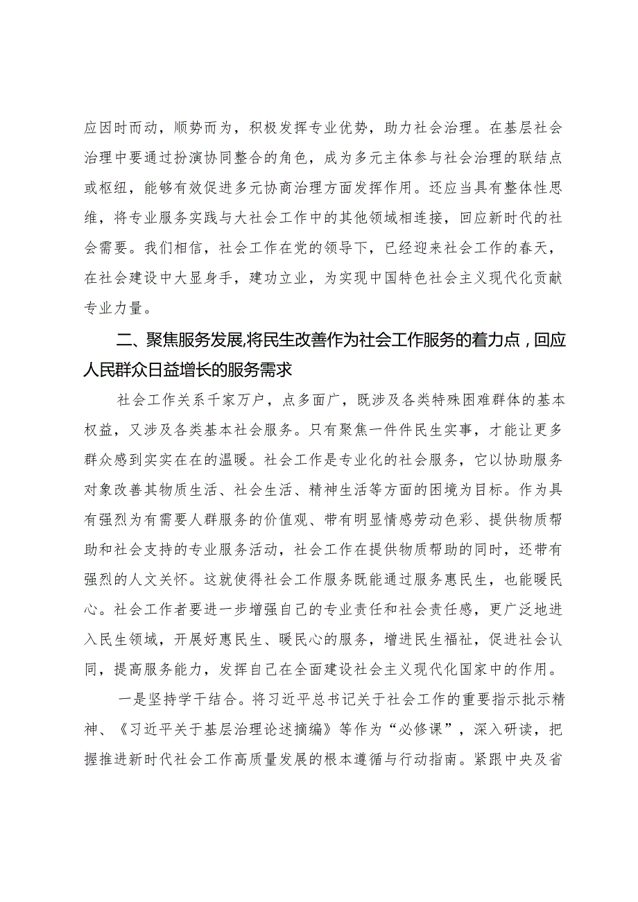 社会工作专业人才知识更新培训班上的讲话提纲.docx_第3页