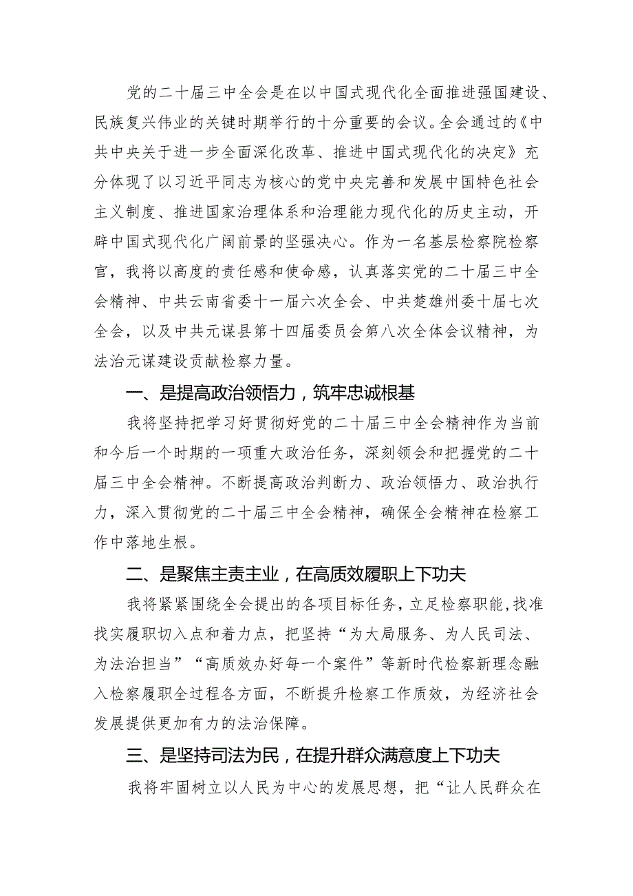 （9篇）检察官学习二十三中全会精神心得体会集合.docx_第2页
