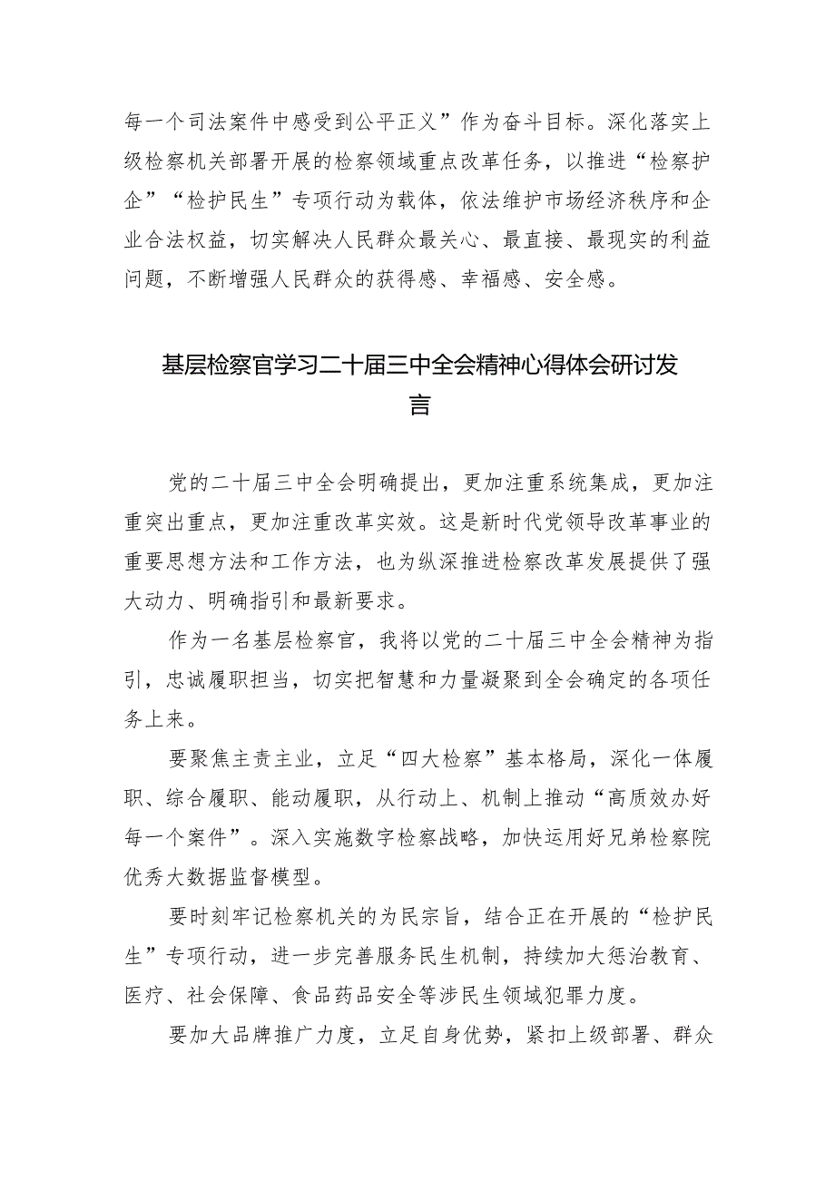 （9篇）检察官学习二十三中全会精神心得体会集合.docx_第3页