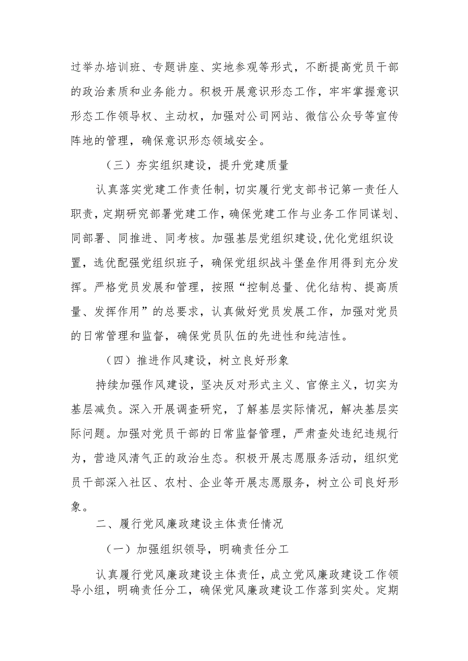2024年党支部书记述职述廉报告.docx_第2页