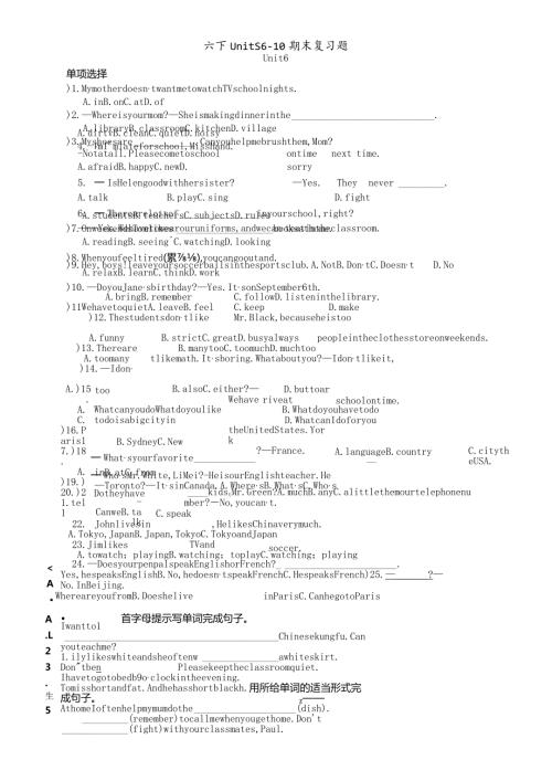 鲁教版 六年级 下 Units610基础知识复习题（无答案）.docx