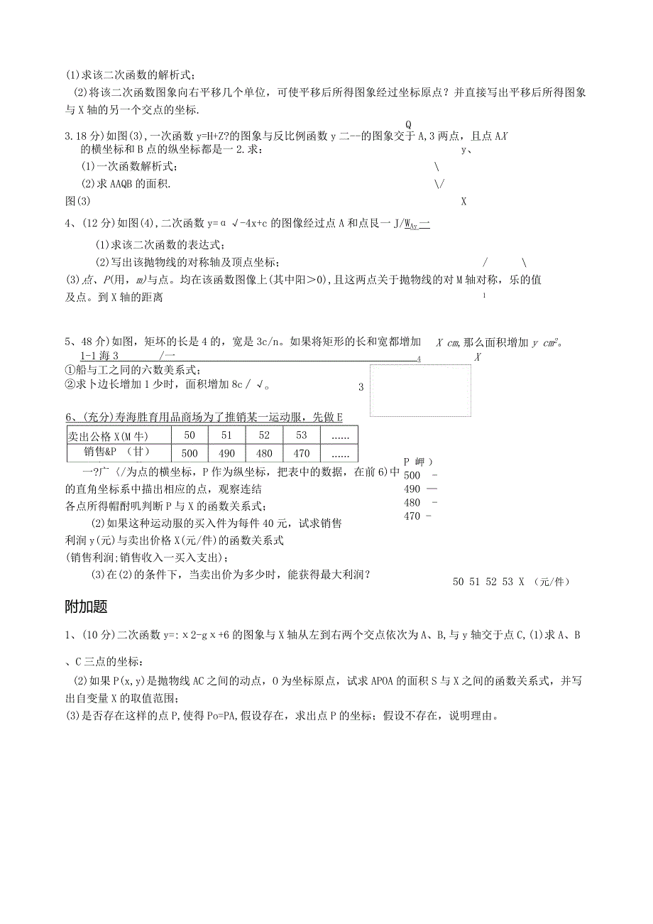 沪科版九年级上二次函数与反比例函数测试卷.docx_第3页