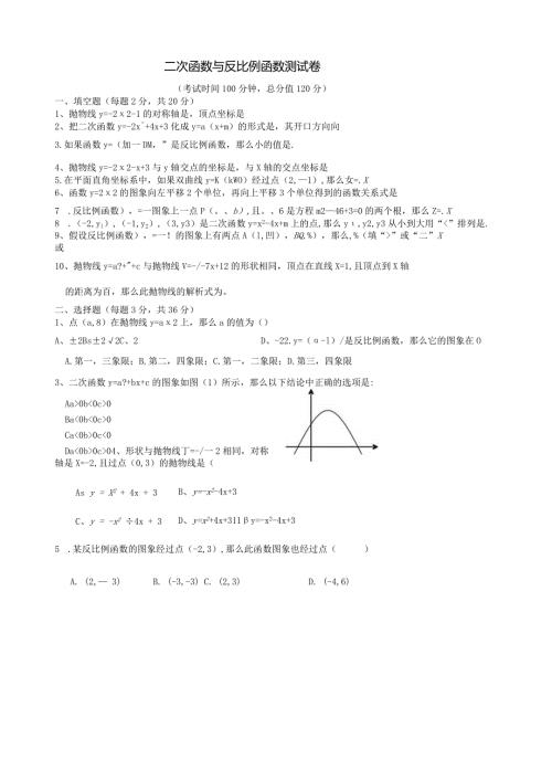 沪科版九年级上二次函数与反比例函数测试卷.docx