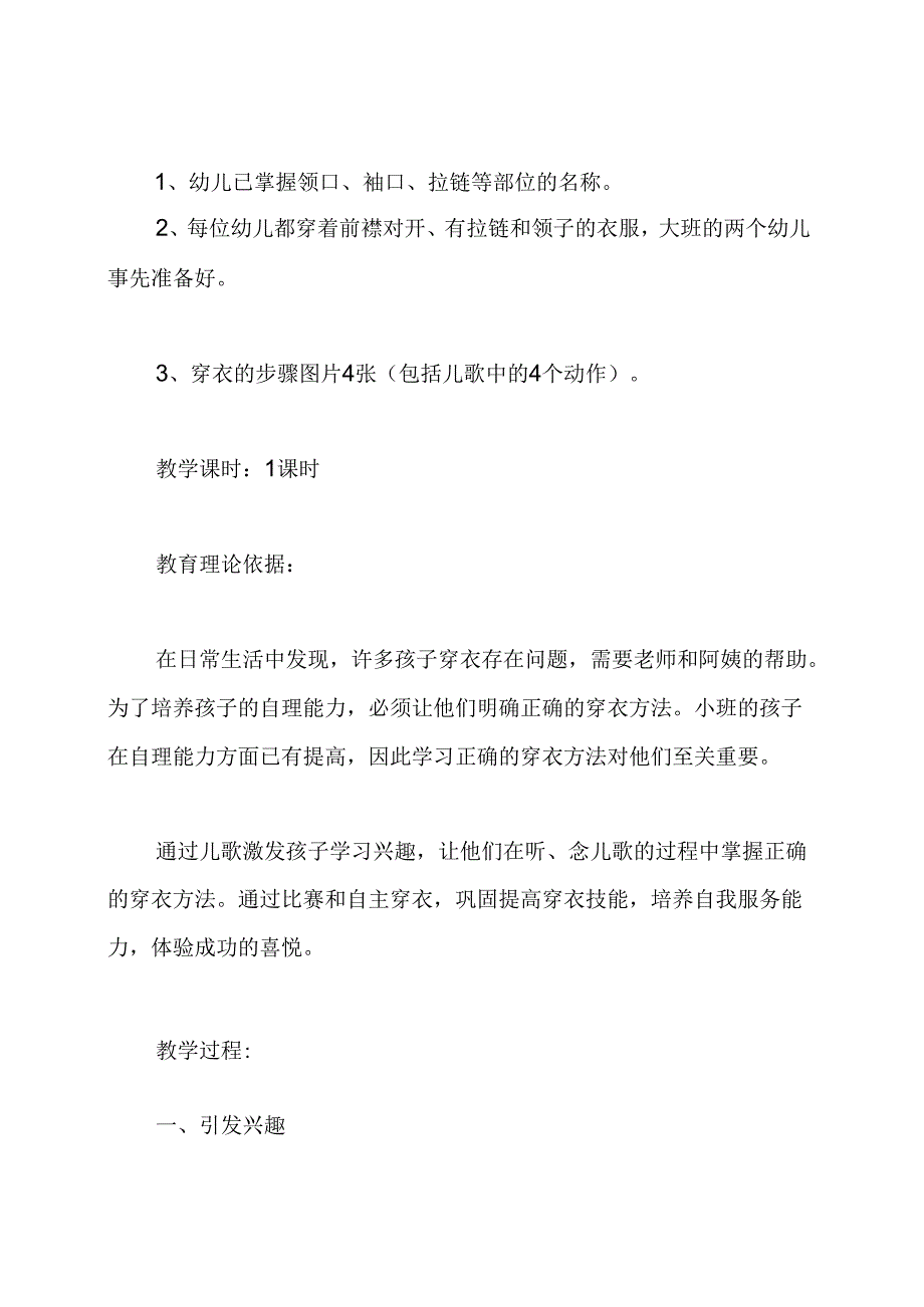 [幼儿园小班穿衣服教案]小班幼儿穿衣服步骤图.docx_第2页