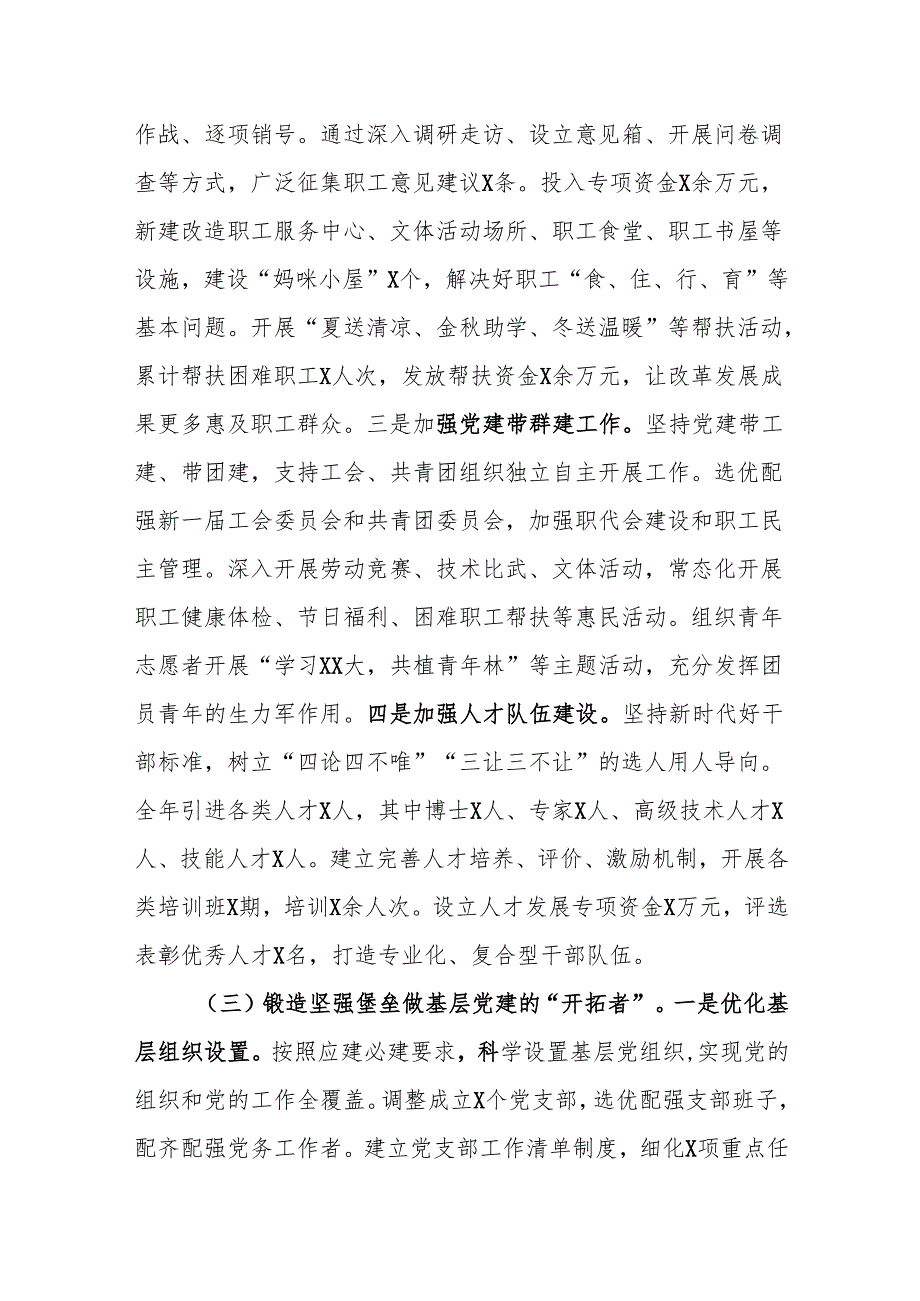2024年党组书记抓基层党建工作述职报告（精选5篇）.docx_第2页