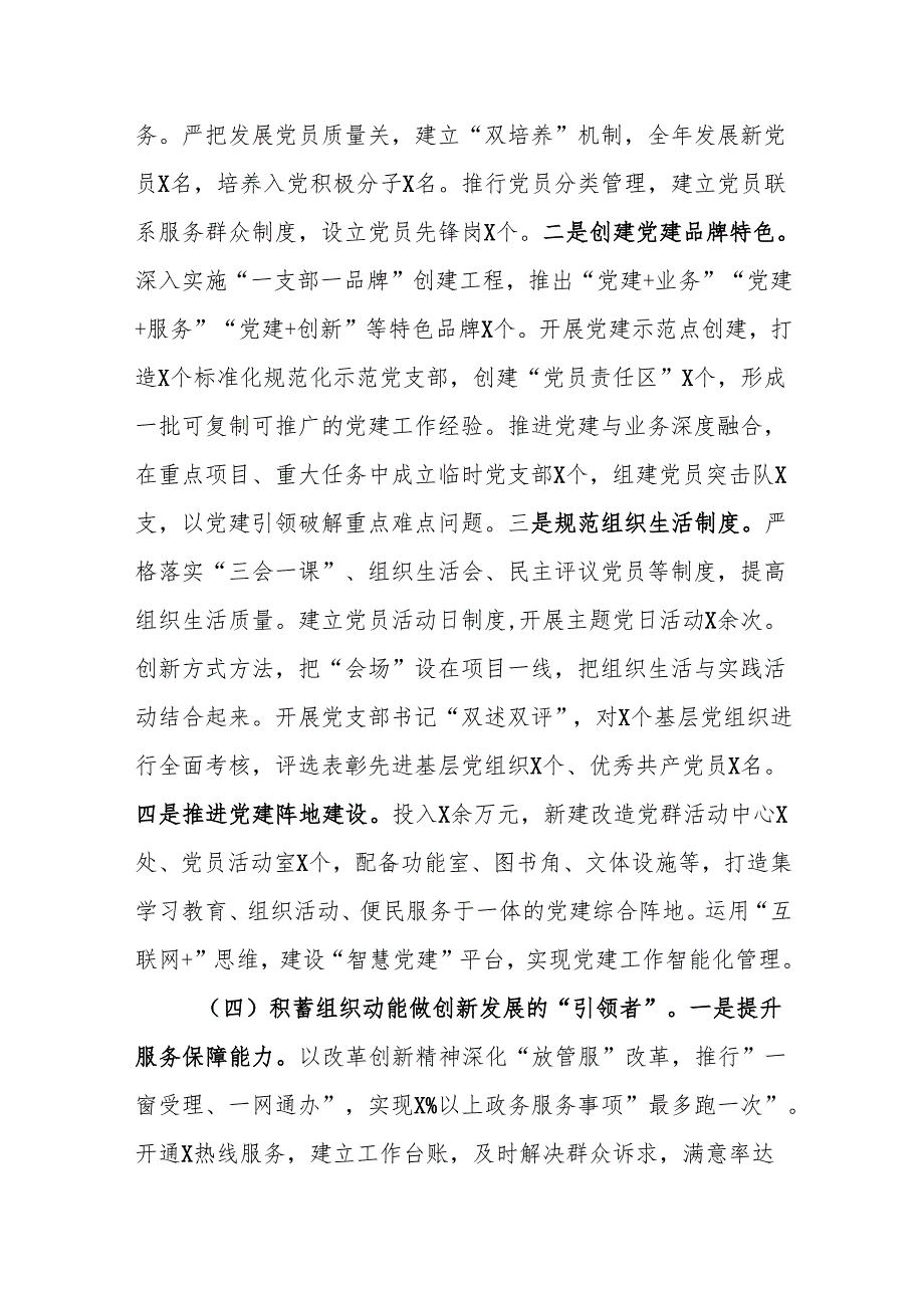 2024年党组书记抓基层党建工作述职报告（精选5篇）.docx_第3页