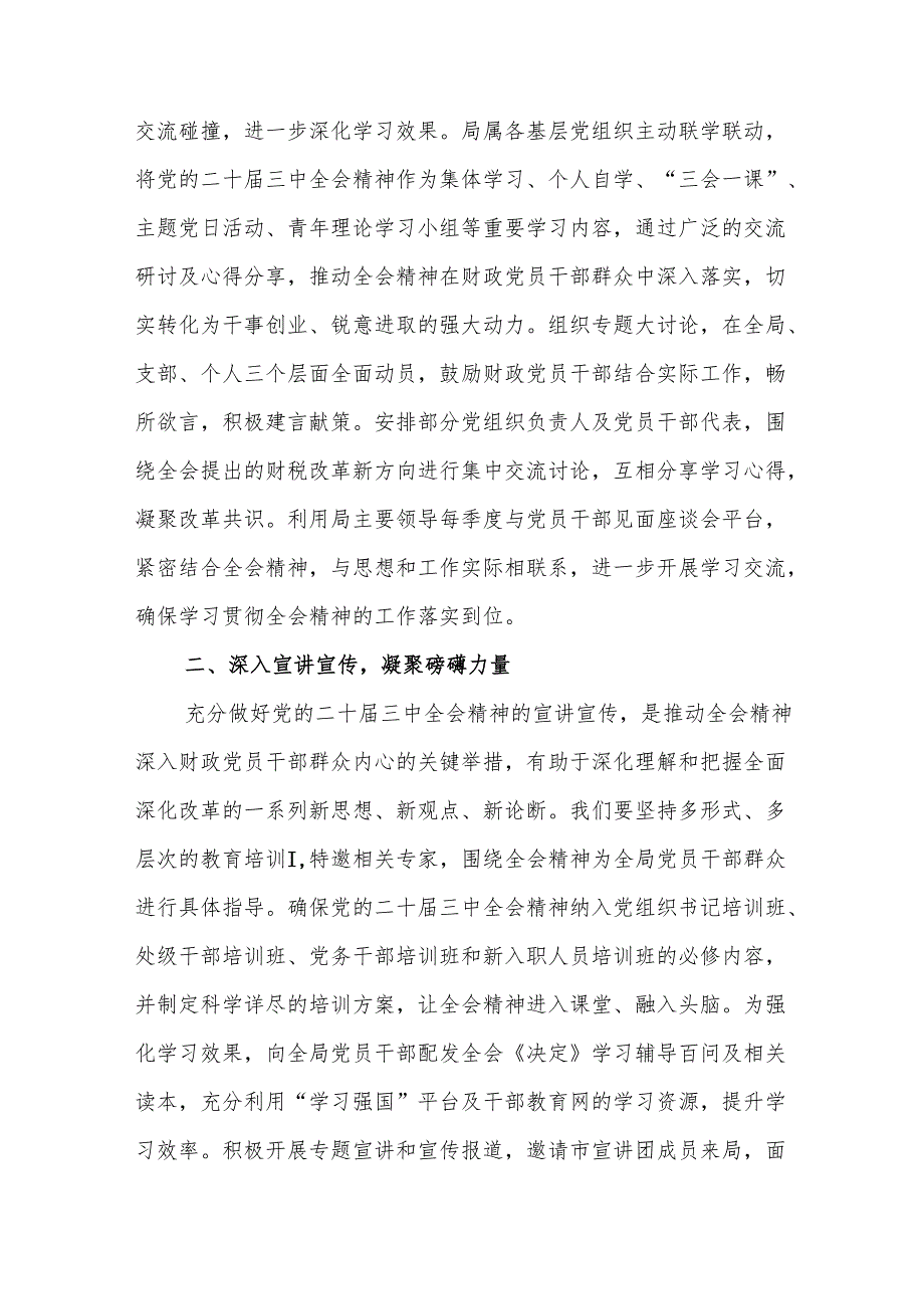 市财政局党组学习贯彻党的二十三中全会精神工作情况汇报.docx_第2页