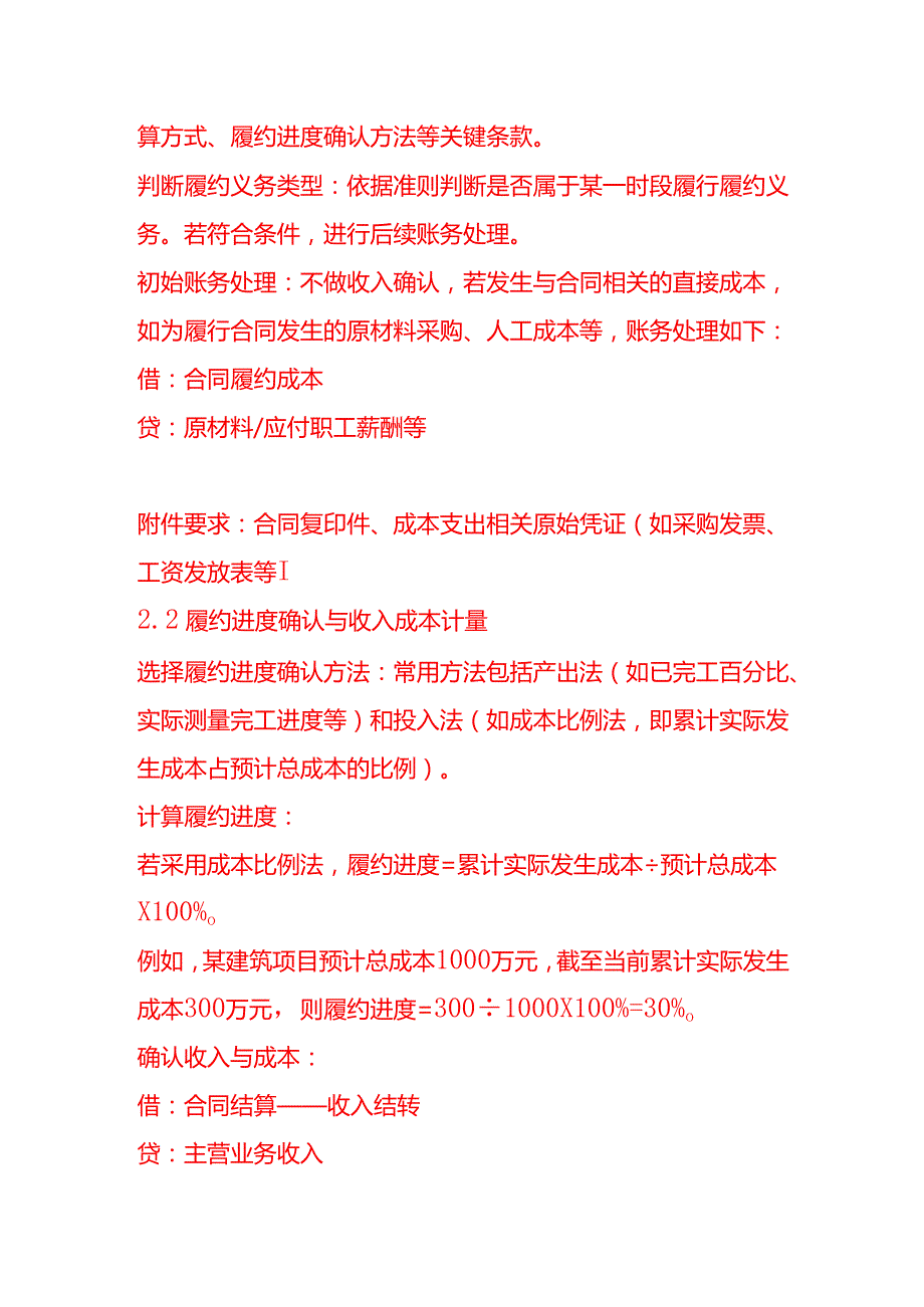 某一时段履行履约义务的相关账务处理.docx_第2页
