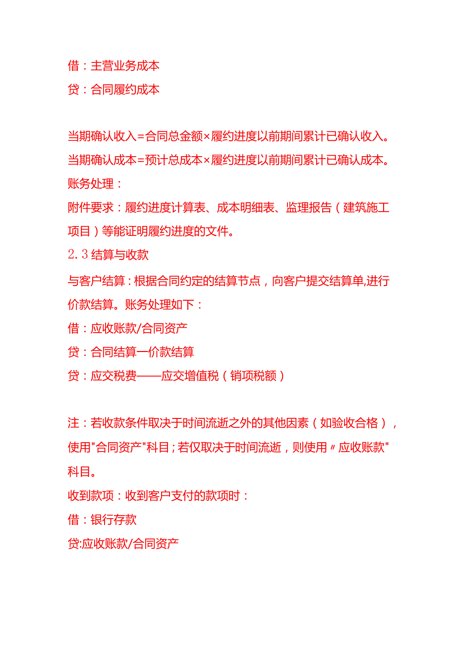 某一时段履行履约义务的相关账务处理.docx_第3页