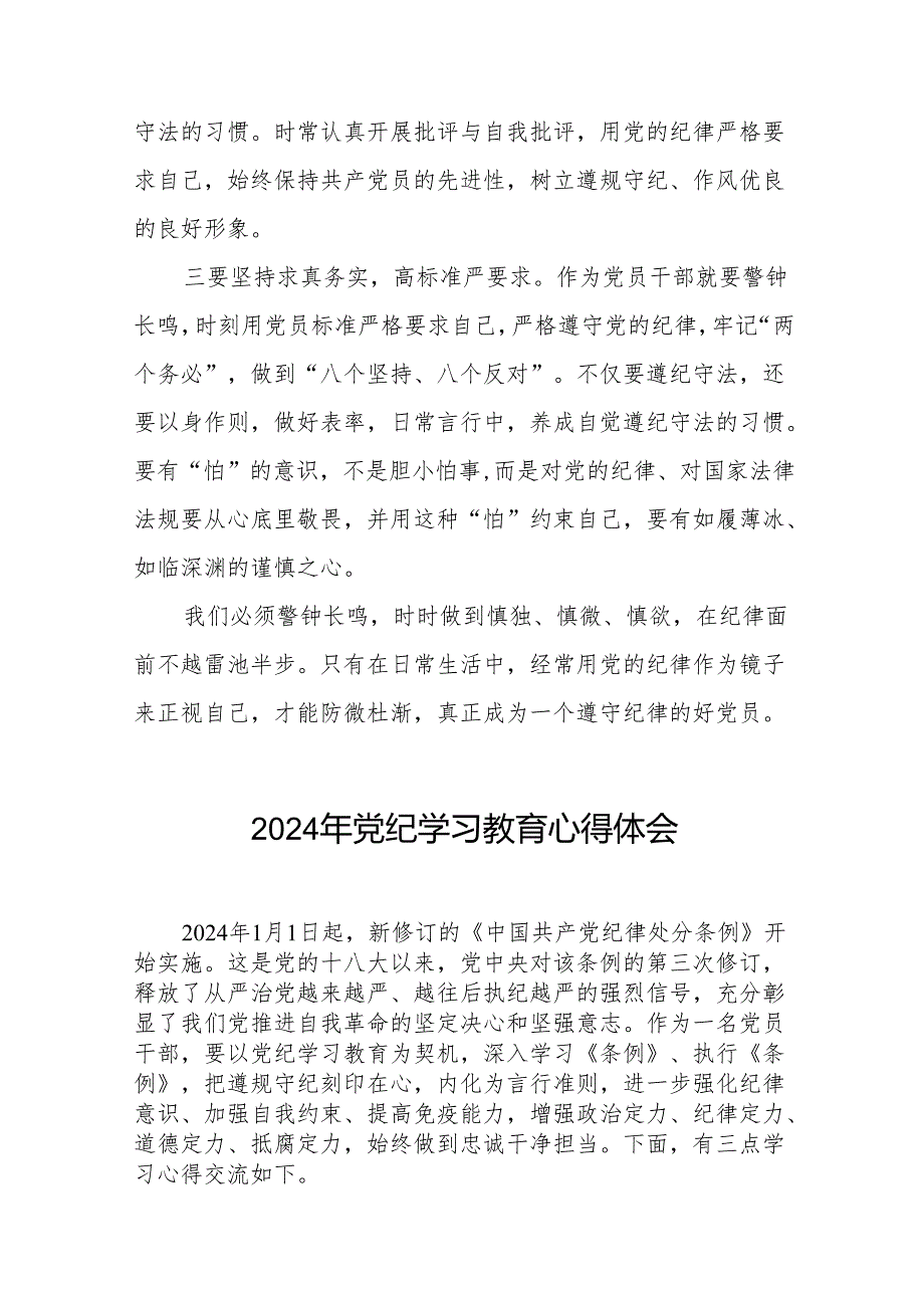 2024党纪学习教育活动的心得体会25篇.docx_第3页