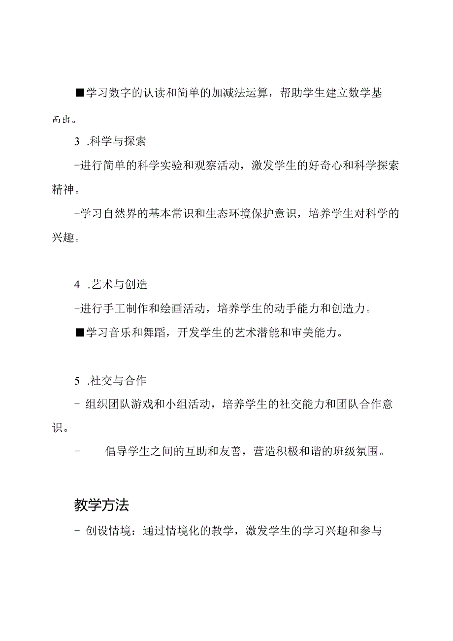 中班季学期教学流程规划.docx_第2页