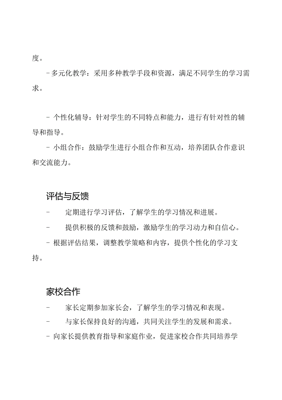 中班季学期教学流程规划.docx_第3页