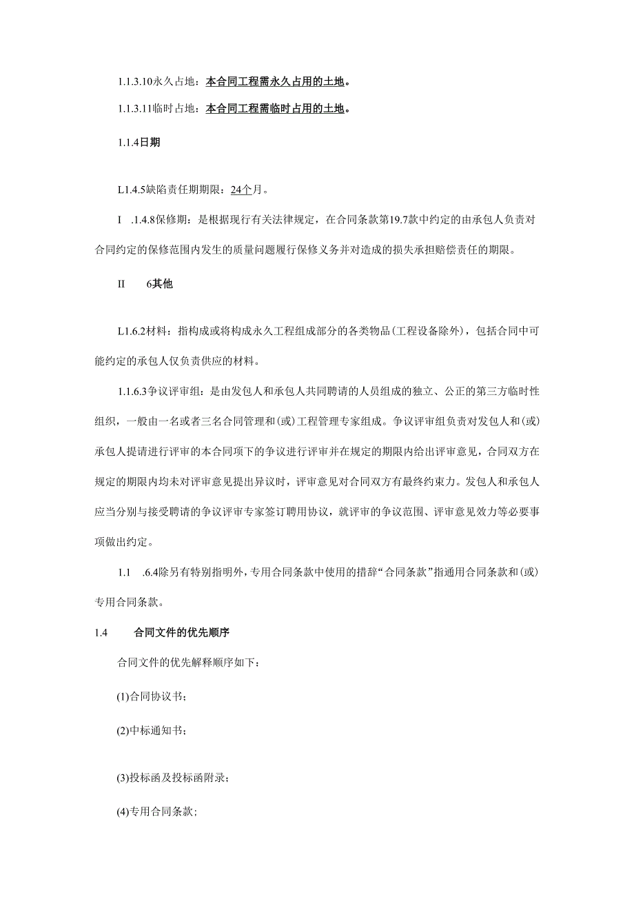 工程建设合同专用条款(DOC30页).docx_第2页