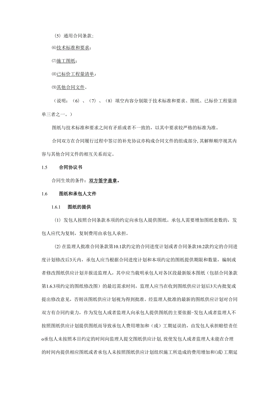 工程建设合同专用条款(DOC30页).docx_第3页