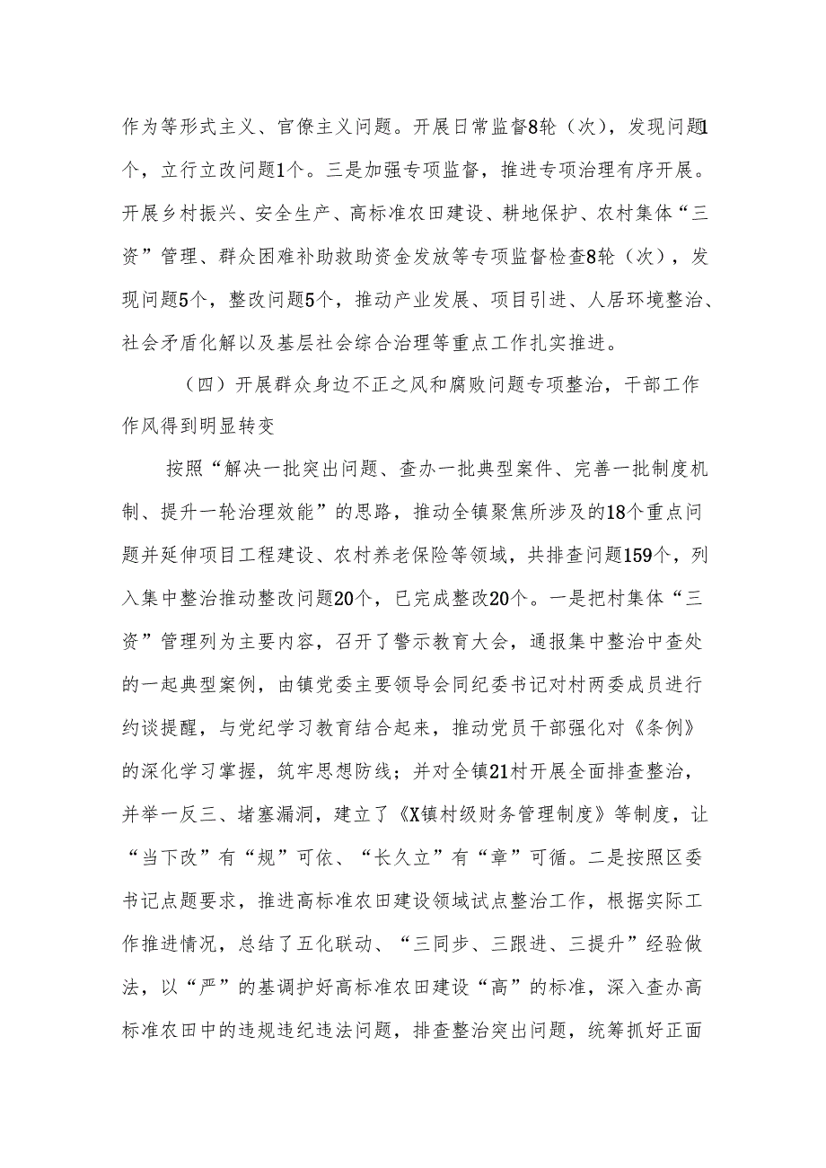 X镇2024年党风廉政建设和反腐败工作总结及2025年工作计划.docx_第3页