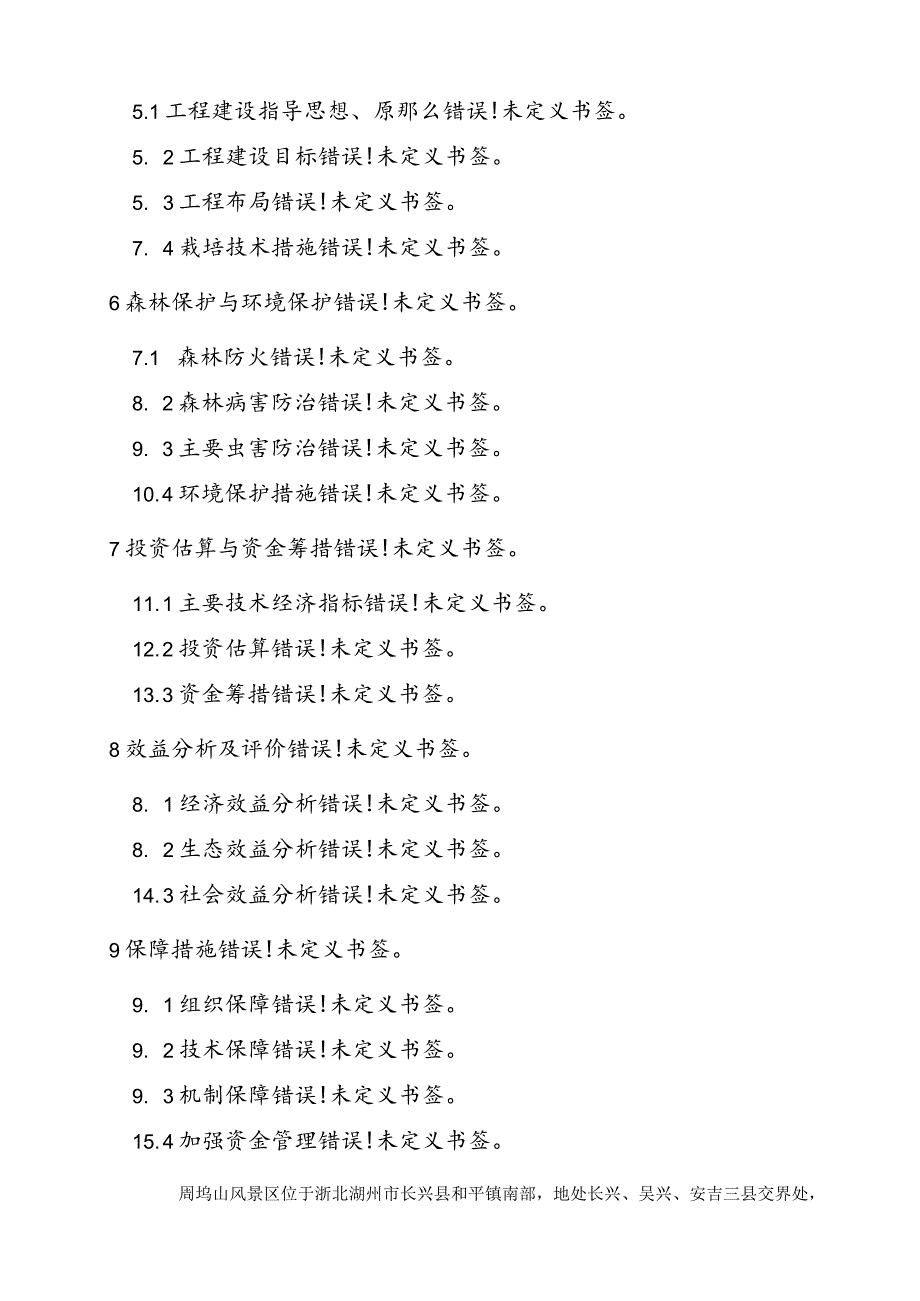 湖州市国际户外运动基地项目可行性报告.docx_第3页