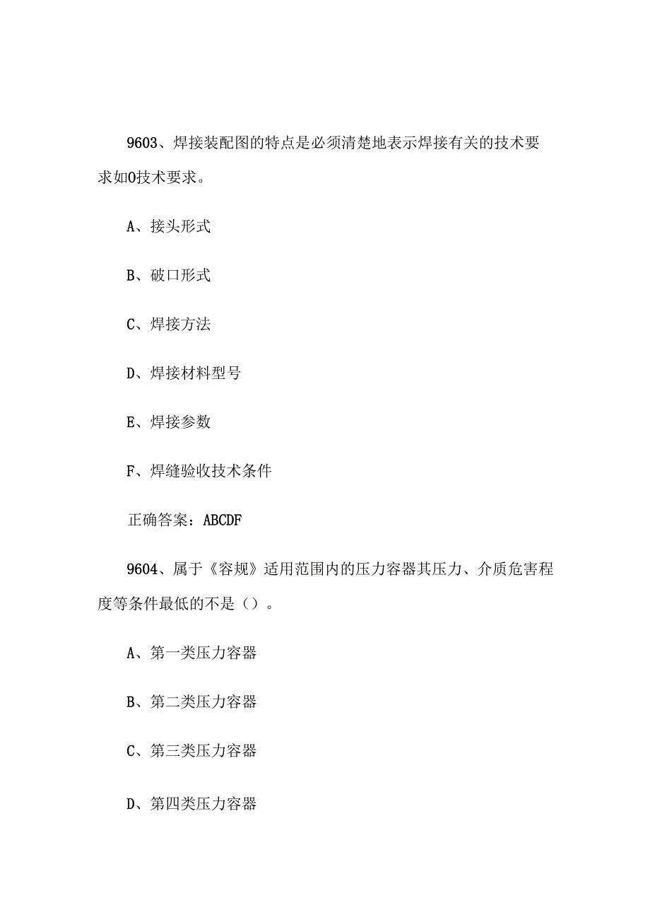 全国职工数字化应用技术技能大赛焊接设备操作工机器人题库及答案（96019900题）.docx_第3页