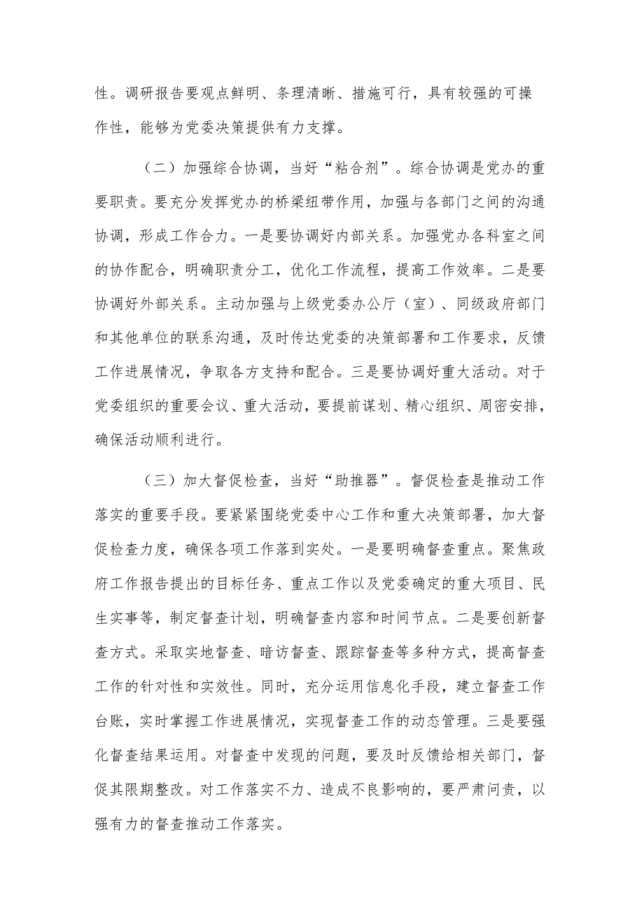 党办主任学习2025年全国两会精神专题研讨发言材料范文.docx_第3页