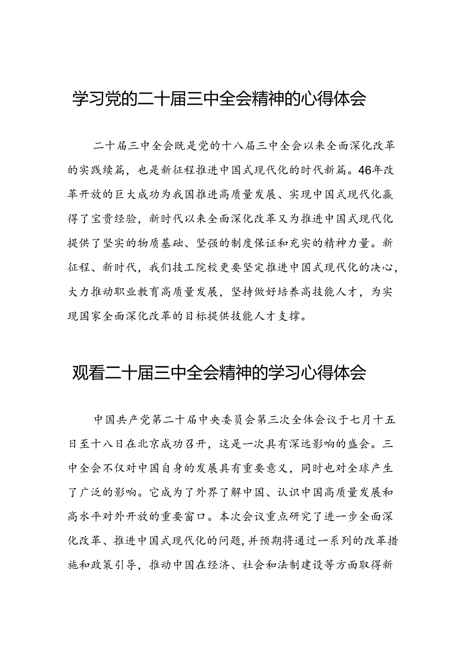 学习党的二十三中全会心得感悟交流体会十四篇.docx_第1页