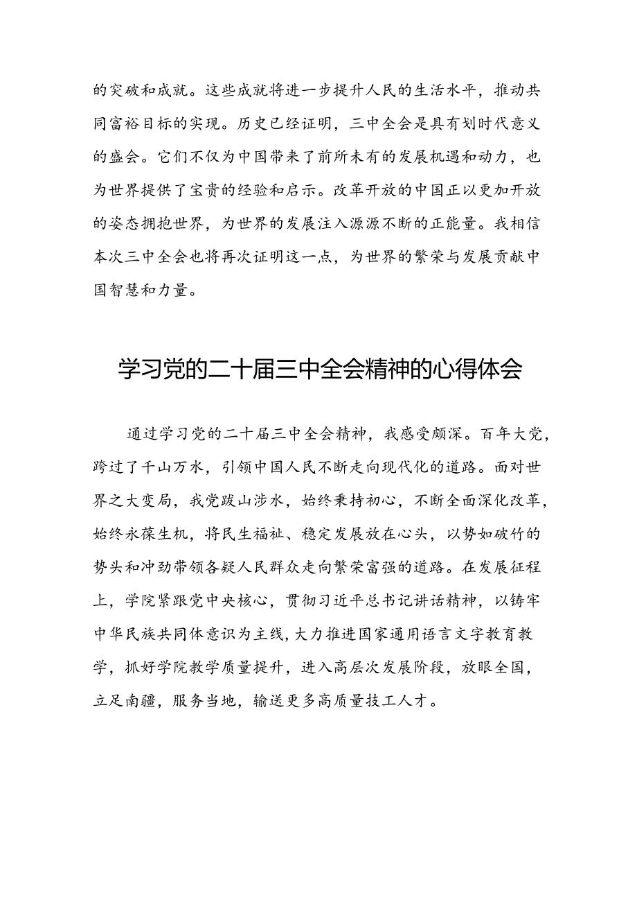 学习党的二十三中全会心得感悟交流体会十四篇.docx_第2页