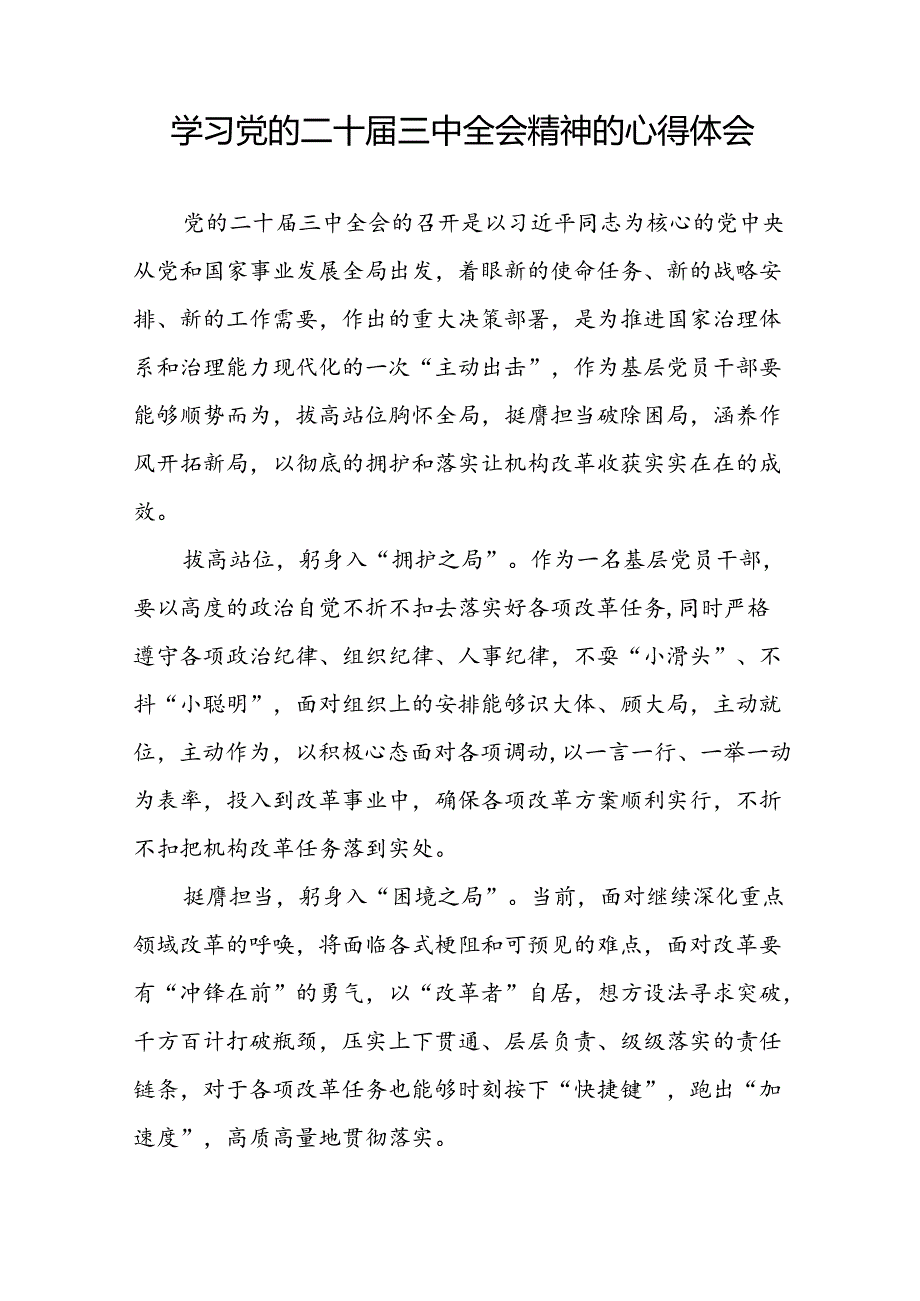 学习党的二十三中全会心得感悟交流体会十四篇.docx_第3页